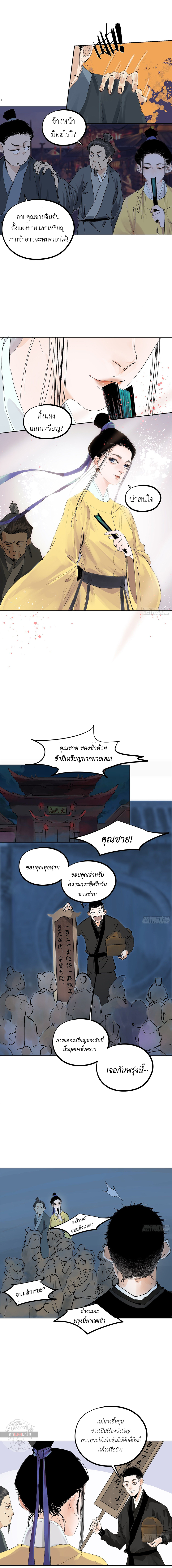 ปราชญ์ผู้ยิ่งใหญ่แห่งราชันย์กระดูกขาว ตอนที่ 44 หน้า 7