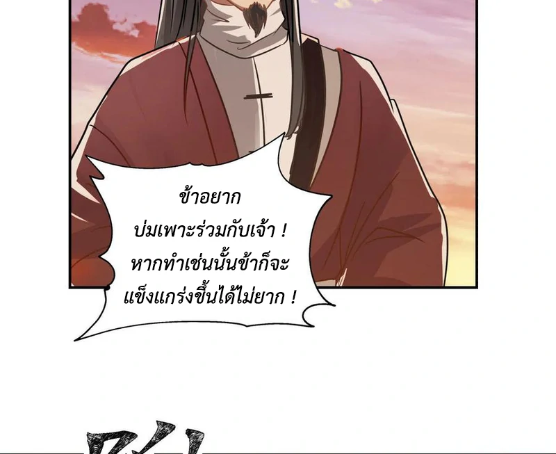 Chaos Alchemist (วิบัติการณ์เทพเซียนโอสถ) ตอนที่ 106 หน้า 38