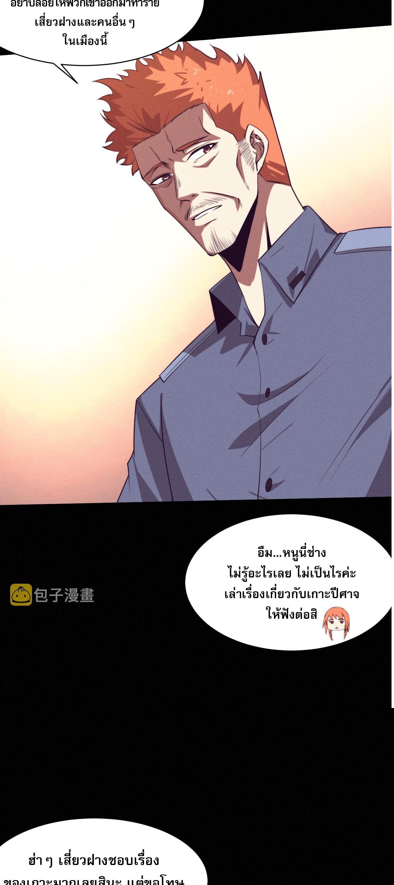 The Frenzy Of Evolution ตอนที่ 97 หน้า 5