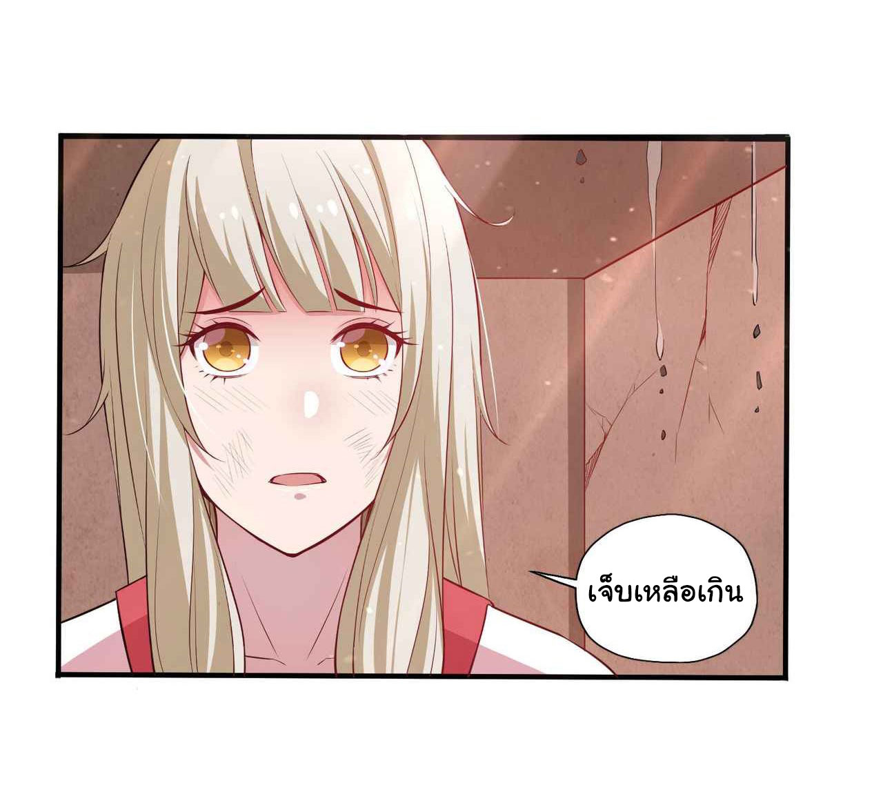 I Just Want To Be Killed (ฉันอยากจะโดนฆ่า) ตอนที่ 4 หน้า 10