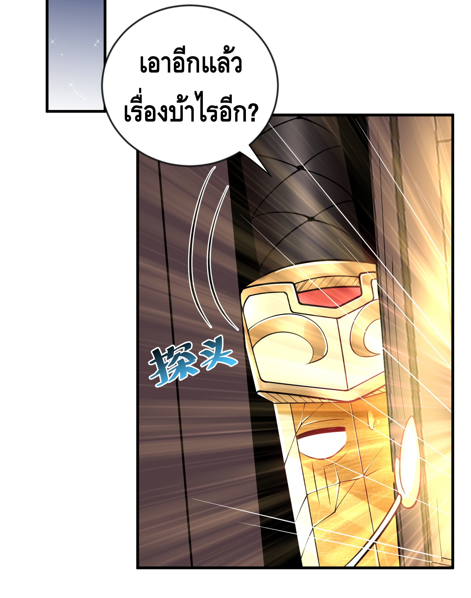 ข้าเป็นเทพเซียนตั้งแต่เมื่อไหร่? ตอนที่ 12 หน้า 46