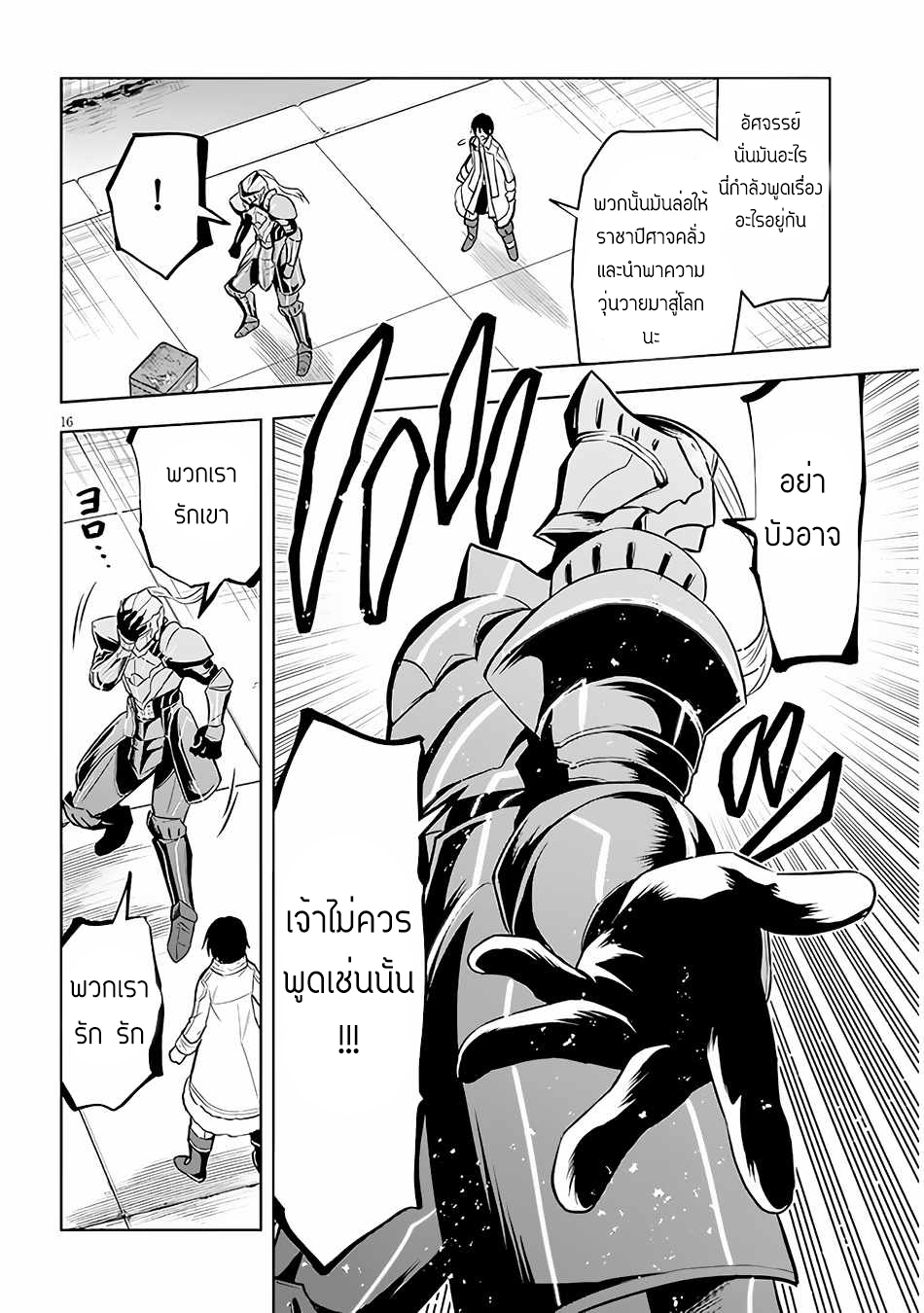 ผมจะกลืนกินหินเวทย์และกลายเป็นผู้ที่แข็งแกร่งที่สุด ตอนที่ 41 หน้า 16