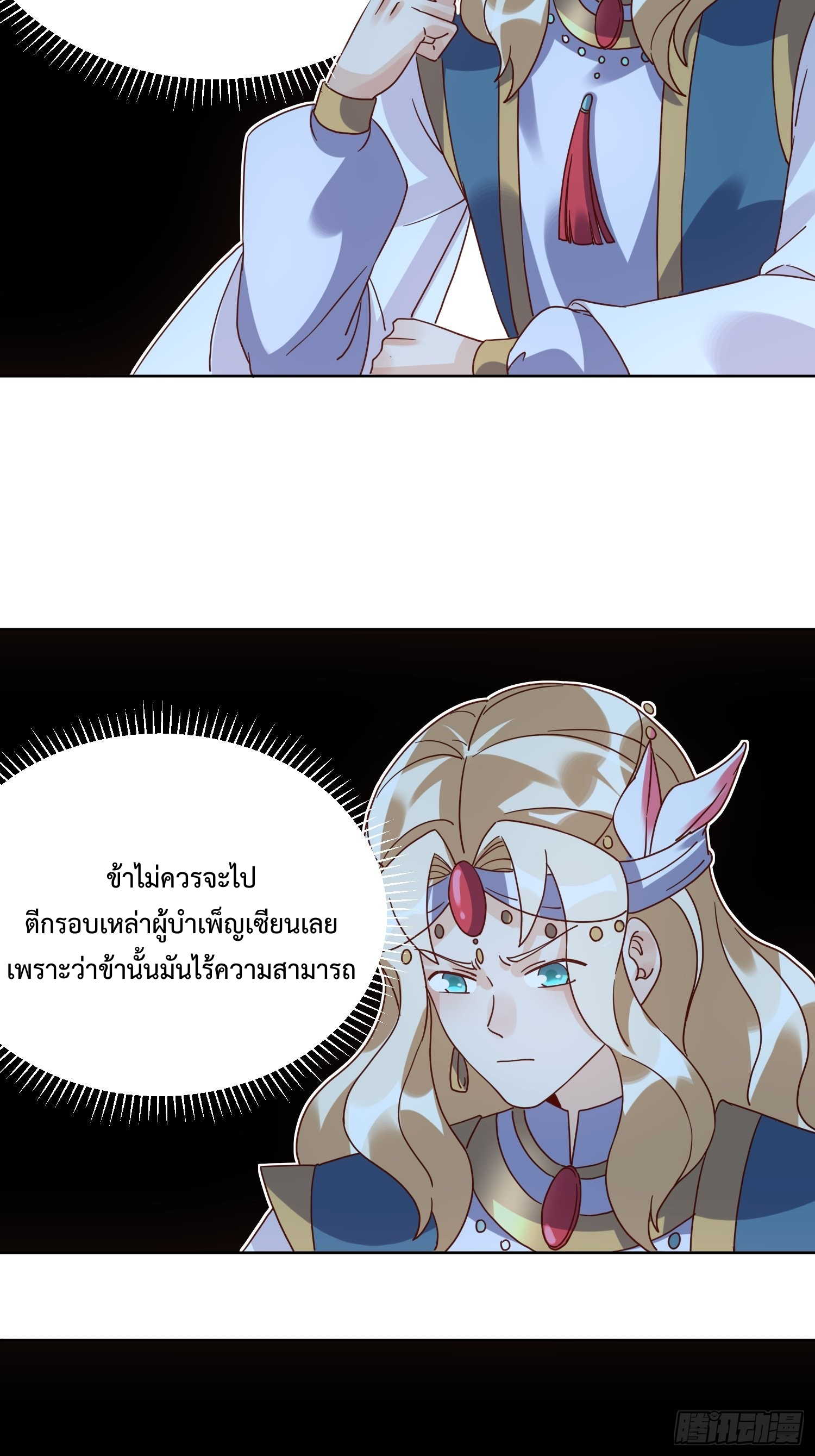 กลายเป็นว่าข้าคือจอมยุทธ์ผู้ยิ่งใหญ่ ตอนที่ 138 หน้า 26