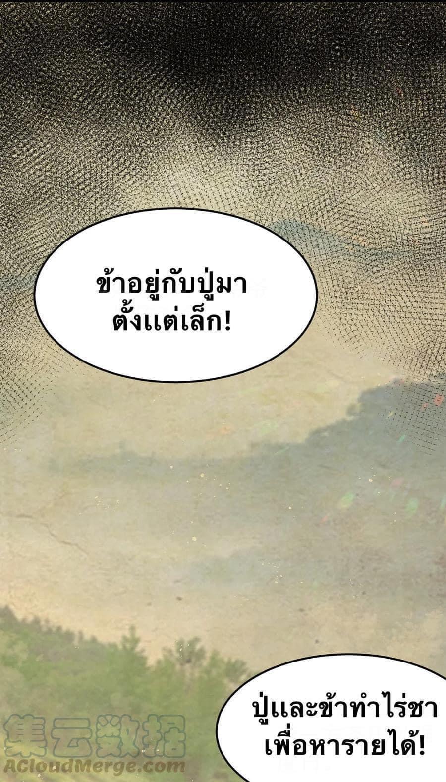 มหาบุรุษ ในตำนาน ตำนานที่หลับใหล (ศิษย์เบิ้มๆ) ตอนที่ 45 หน้า 26