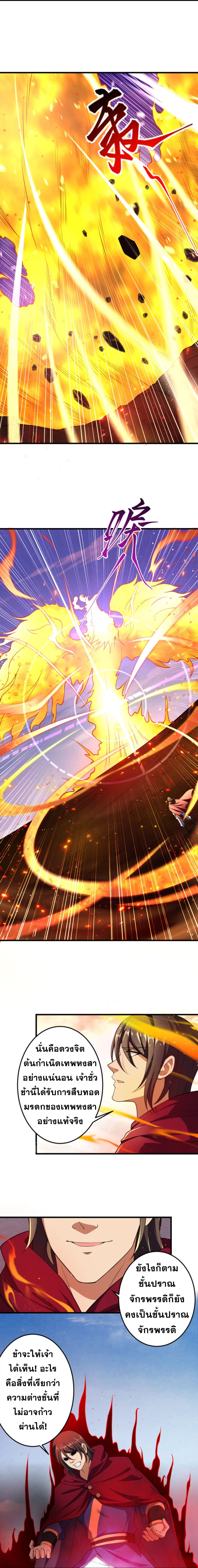 Against the Gods - อสูรพลิกฟ้า ตอนที่ 350 หน้า 4