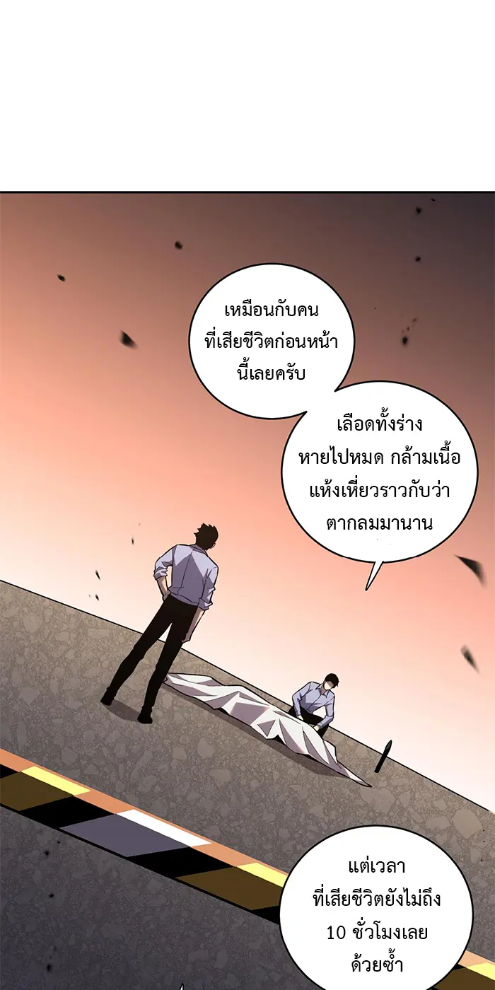 [ชนจีน] เทพอสูรเบฮีมอธ - Demon God of Apocalyptic Behemoth ตอนที่ 23 หน้า 16