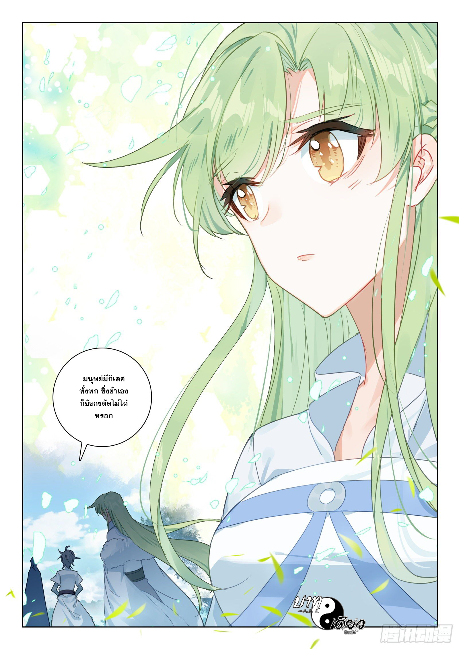 มีแต่ข้าที่เป็นเซียน (ทันจีน) ตอนที่ 27 หน้า 13