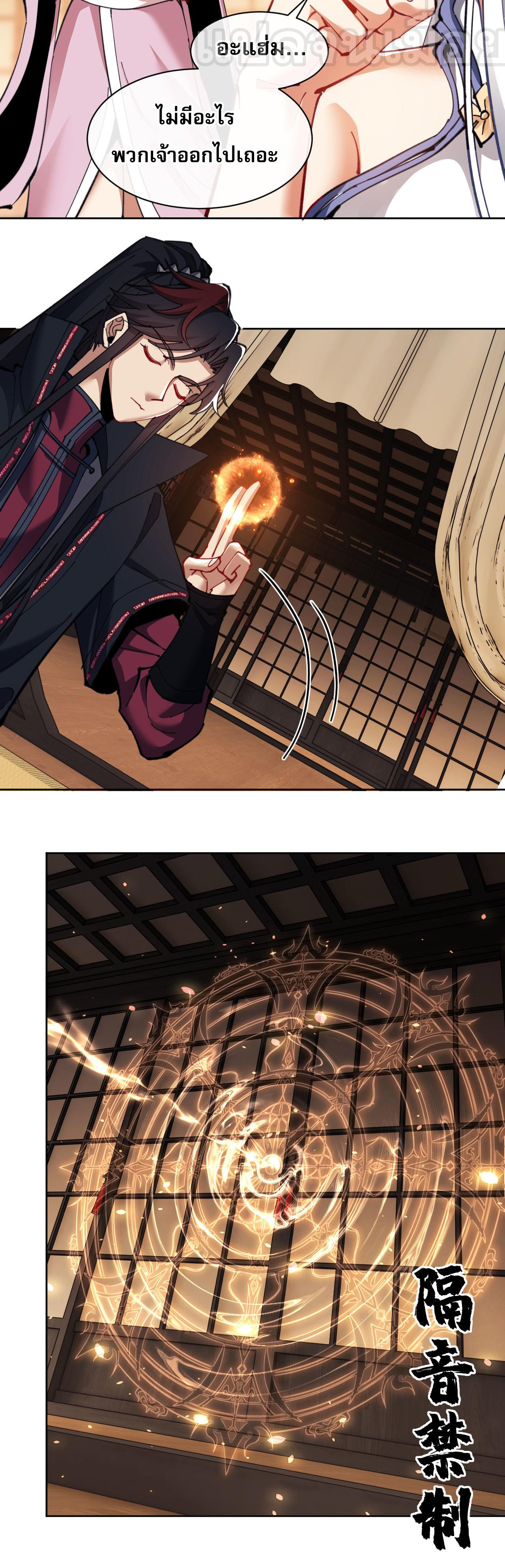 อาจารย์ ศิษย์บ้าขอกบฎนะขอรับ ตอนที่ 12 หน้า 17