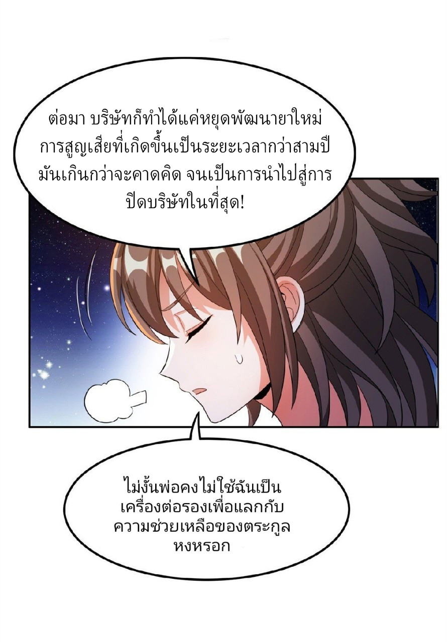 การเกิดใหม่ของพระเจ้ากับระบบผลาญเงินสุดกาว ตอนที่ 26 หน้า 27