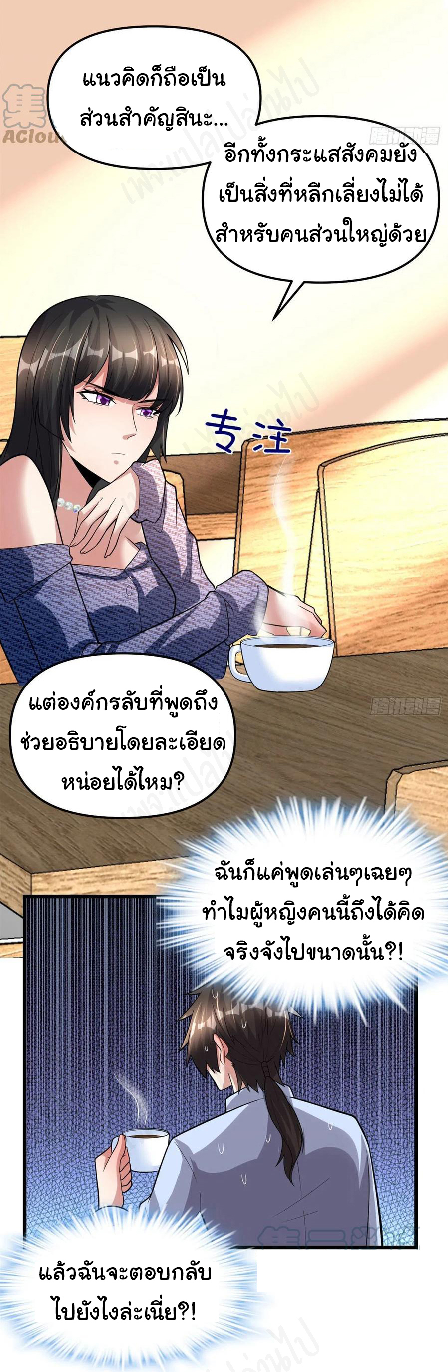I might be a fake fairy ตอนที่ 223 หน้า 17
