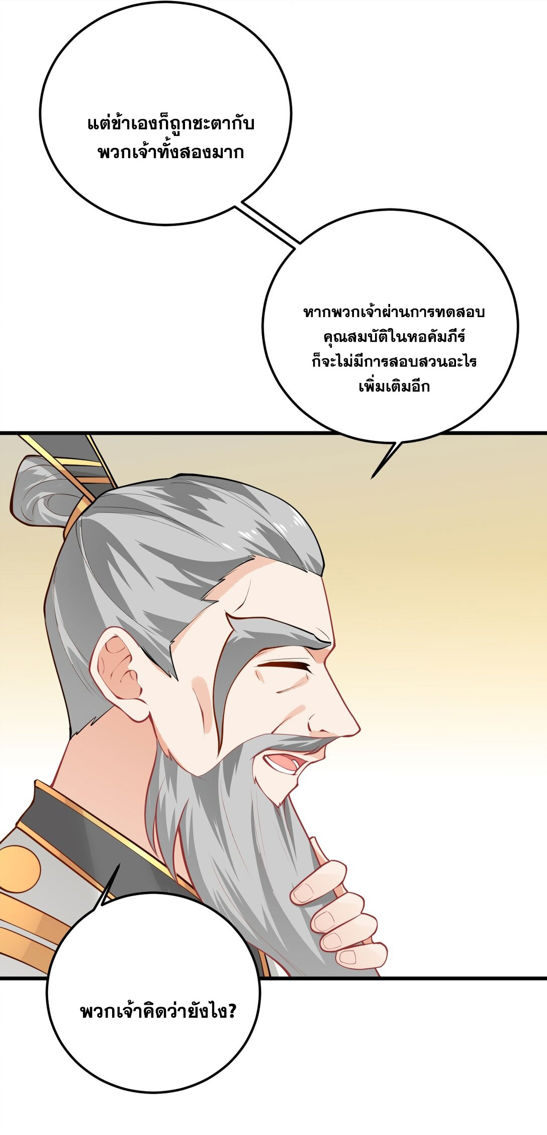 ด้วยโลกแห่งการฝึกตน เหล่าเซียนจึงอยู่ยงคงกระพันในใต้หล้า ตอนที่ 14 หน้า 40