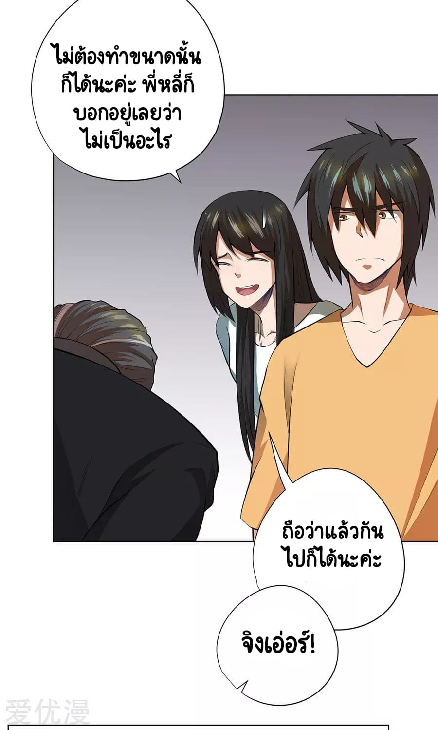 Inverse God Doctor ตอนที่ 46 หน้า 18