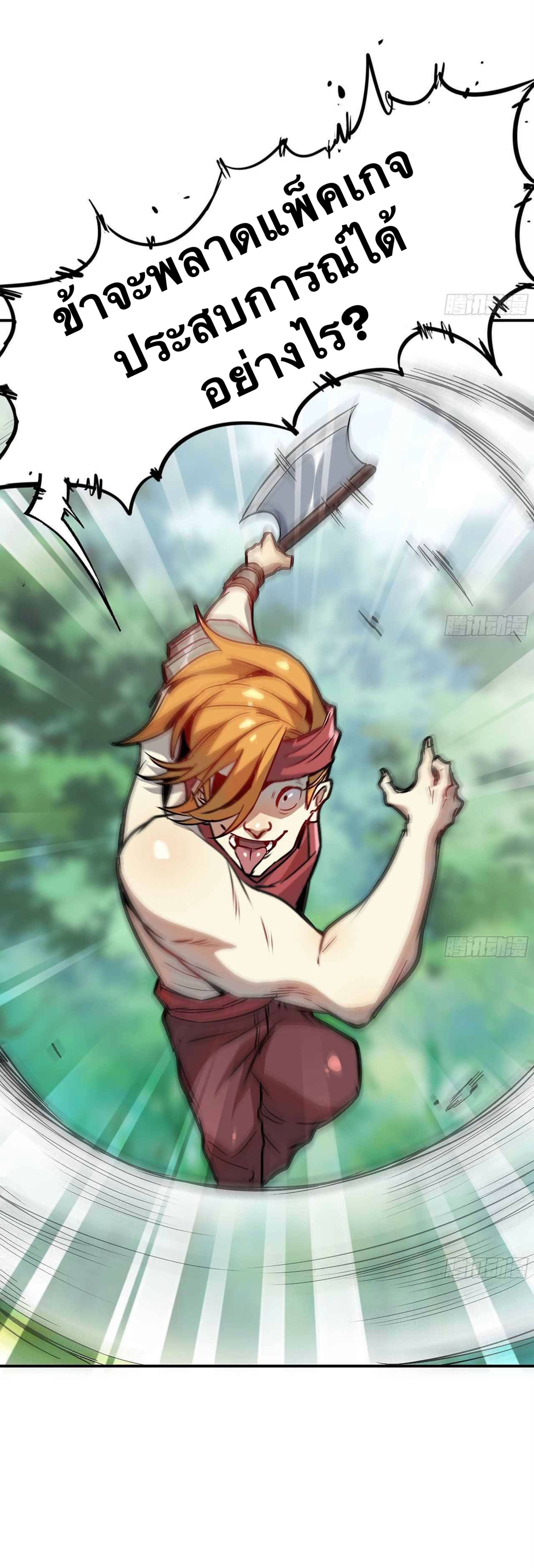 Mushroom Hero ตอนที่ 9 หน้า 3