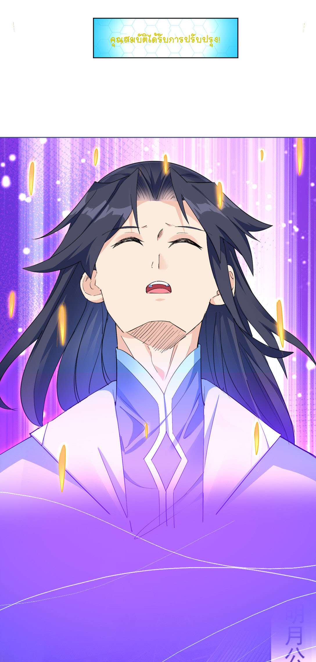 นักรบคีย์บอร์ดอมตะ ตอนที่ 14 หน้า 36