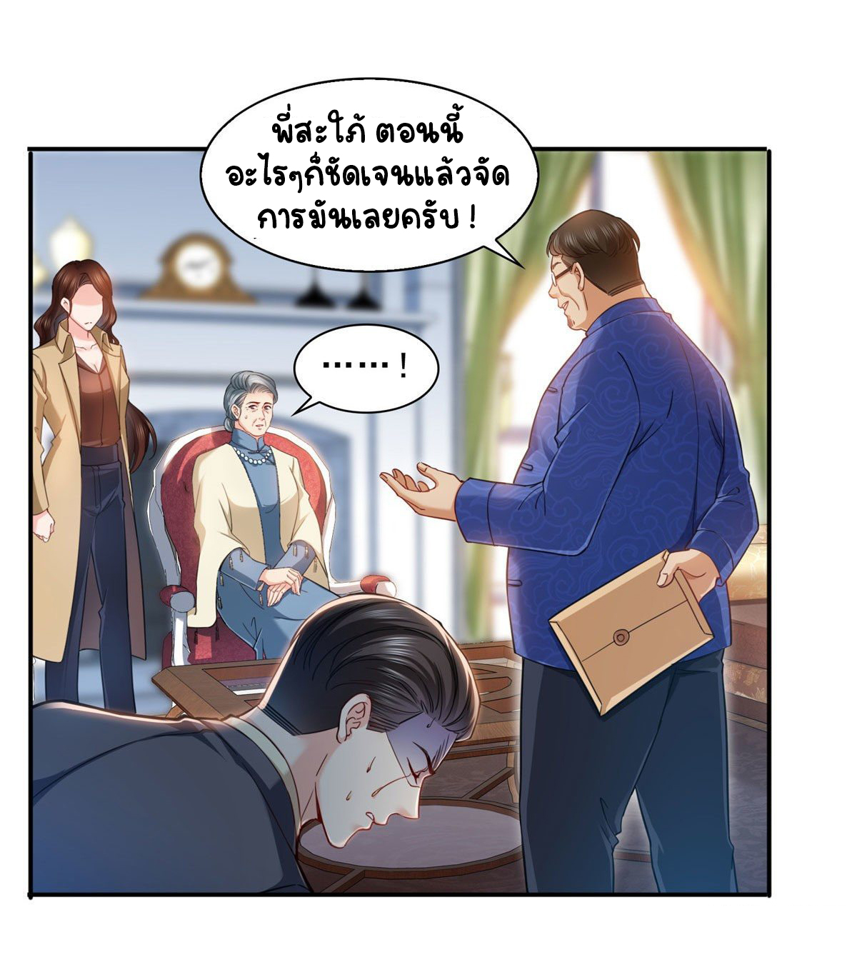 (ชนจีน)Perfect Secret Love The Bad New Wife Is a Little Sweet ตอนที่ 110 หน้า 16
