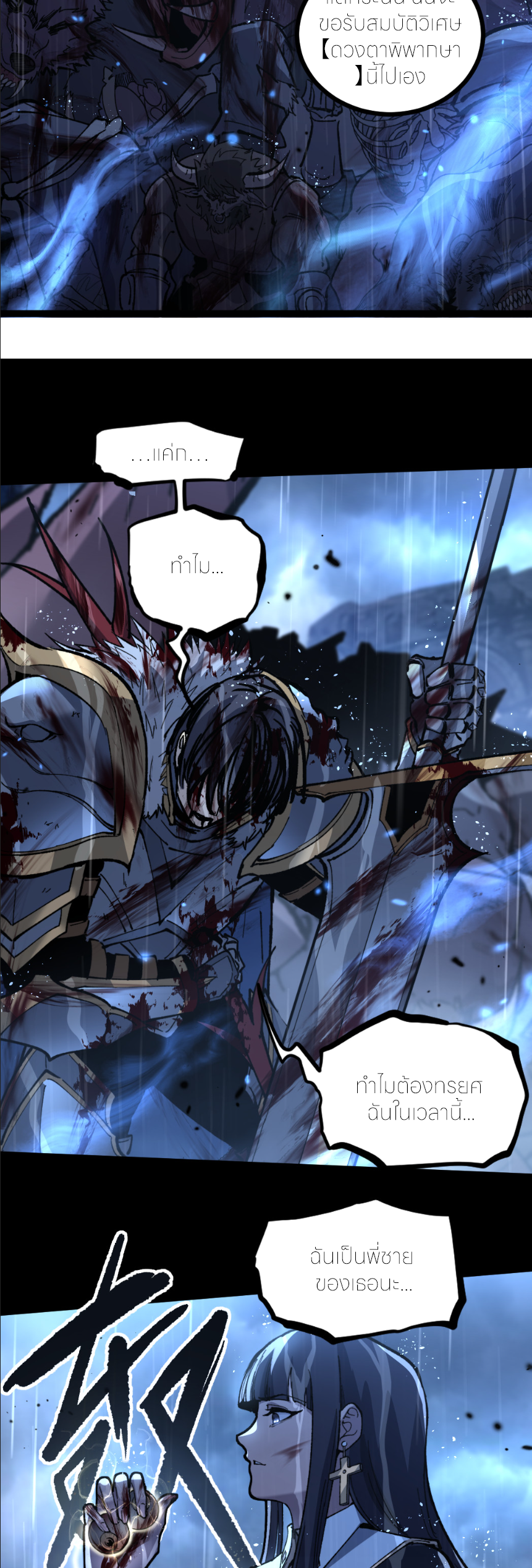 ราชานักฆ่าแห่งโลกเสมือน🗡️ ตอนที่ 1 หน้า 3