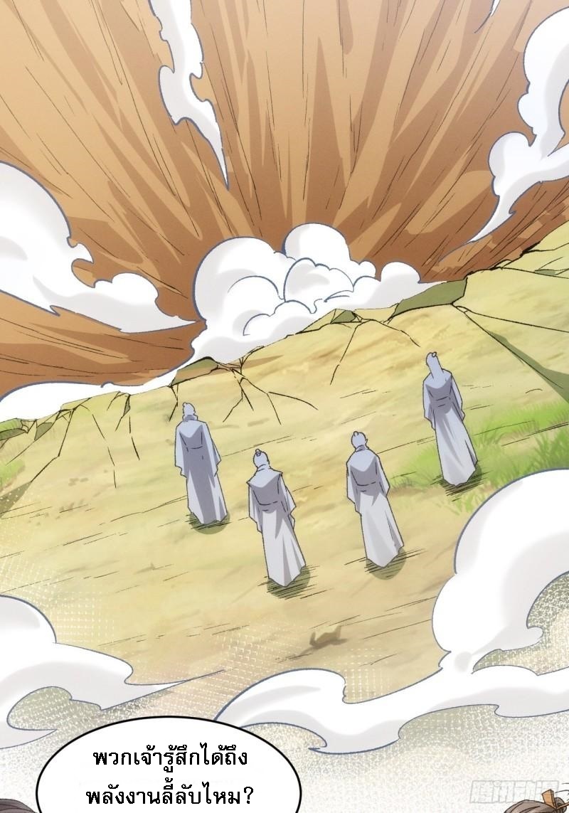 ข้าจะกำหนดชะตาตัวเอง ทันจีน ตอนที่ 141 หน้า 26