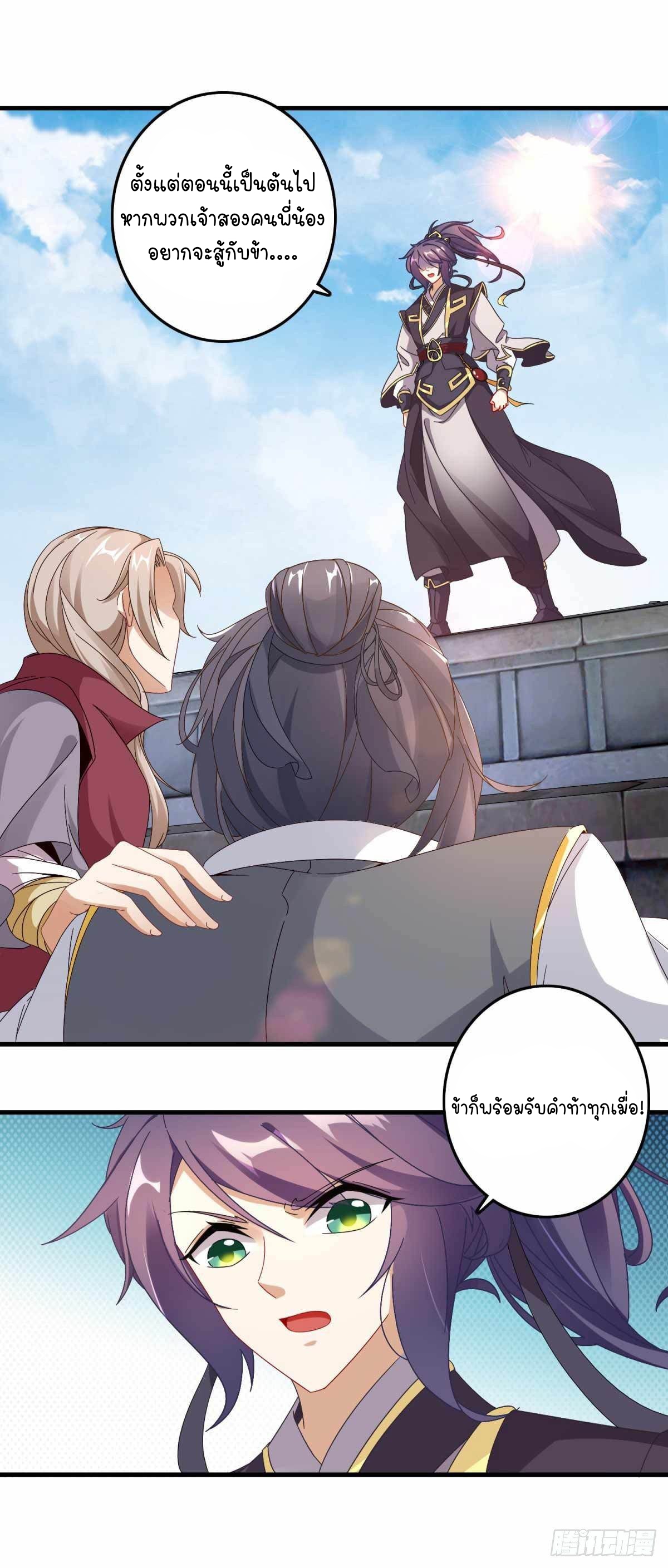 จักรพรรดิวิญญาณศักดิ์สิทธิ์ (ทันจีน) ตอนที่ 14 หน้า 24