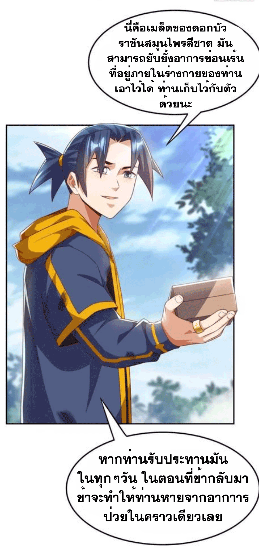 Wu ni ตอนที่ 199 หน้า 11