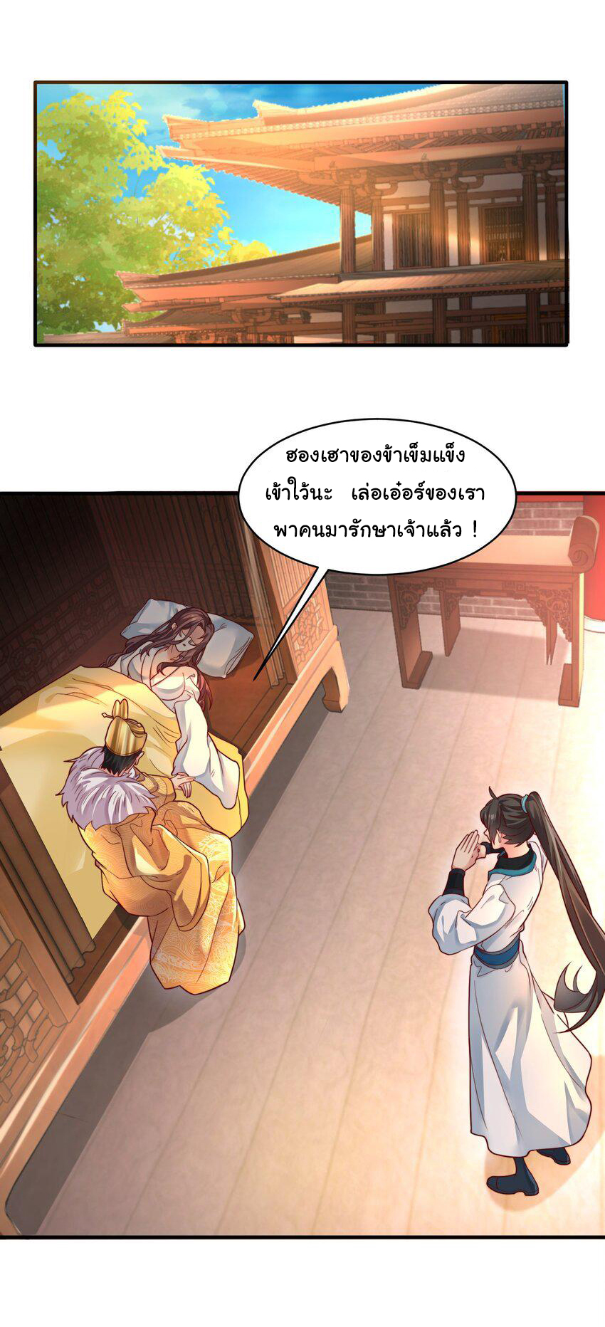 ชะตาฟ้าสั่งให้ข้าเป็นเทพ ตอนที่ 29 หน้า 29