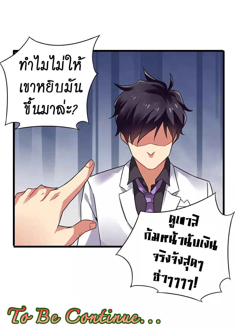 สุดยอดระบบผลาญเงิน 超級敗家子 ตอนที่ 33 หน้า 27