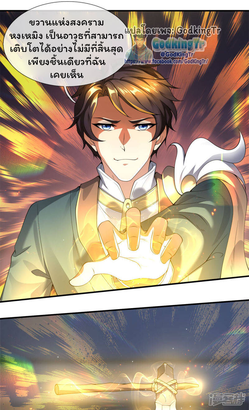 ราชาเทพนิรันดร์ (Eternal god king) ตอนที่ 255 หน้า 4