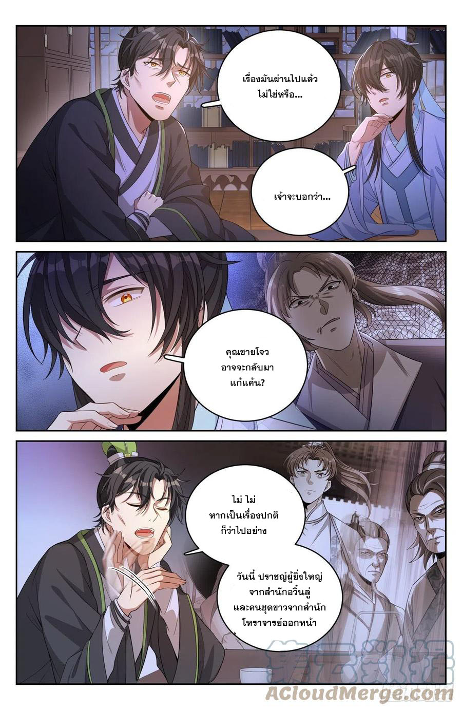 ผู้พิทักษ์รัตติกาล ตอนที่ 48 หน้า 2