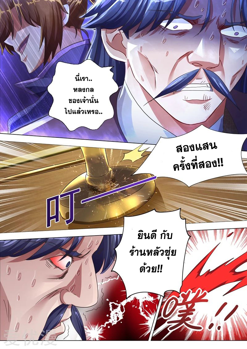 ดาบวิญญาณราชัน spirit sword sovereign ตอนที่ 205 หน้า 6