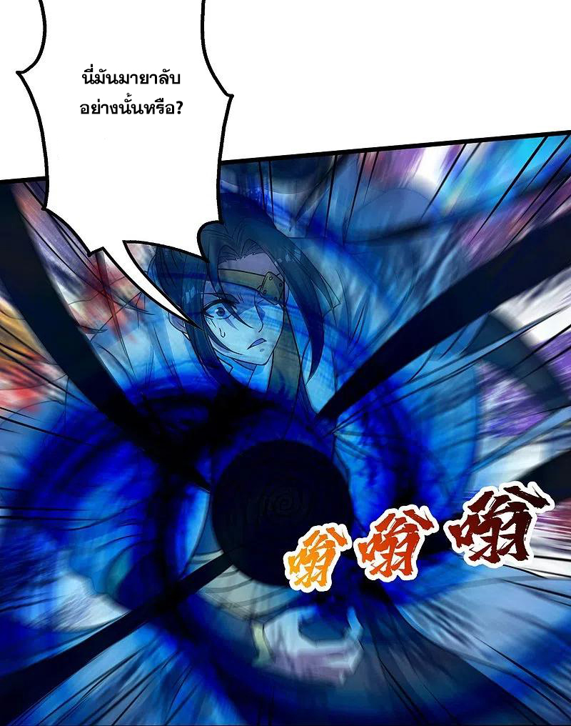 เทพอสูรสยบฟ้า ตอนที่ 259 หน้า 21