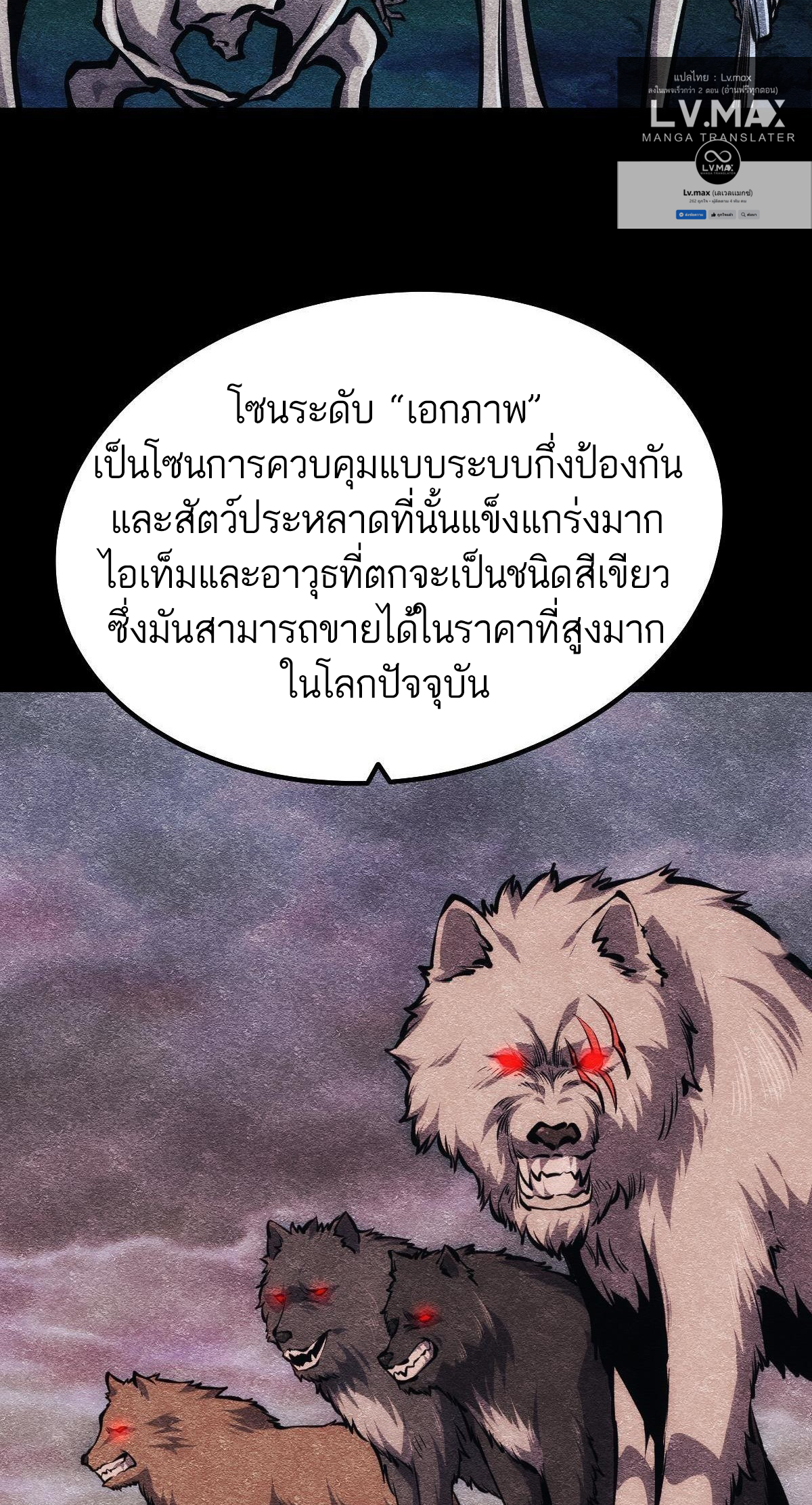 Extremely Evil Game ตอนที่ 12 หน้า 27