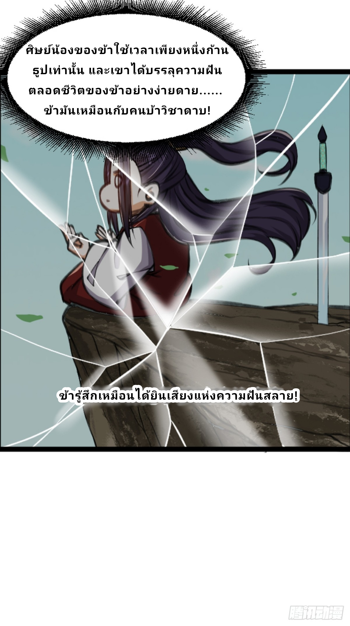 Master Of Lmmortal Cultivation: Start Practicing With Your Mind ตอนที่ 3 หน้า 11