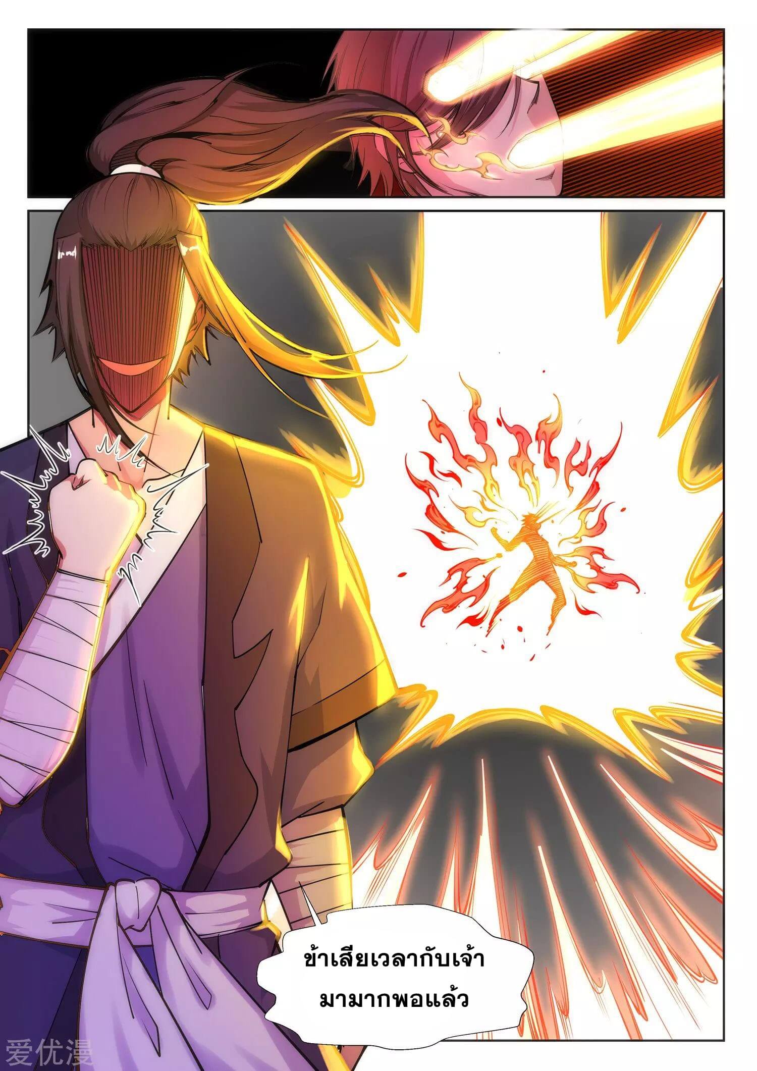 Against the Gods - อสูรพลิกฟ้า ตอนที่ 66 หน้า 12