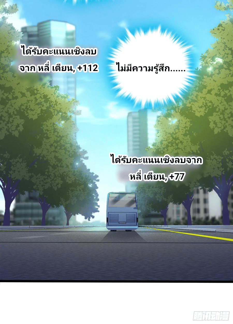 The new life of the Kuan King-ชีวิตใหม่ของราชาจอมกวน ตอนที่ 64 หน้า 82