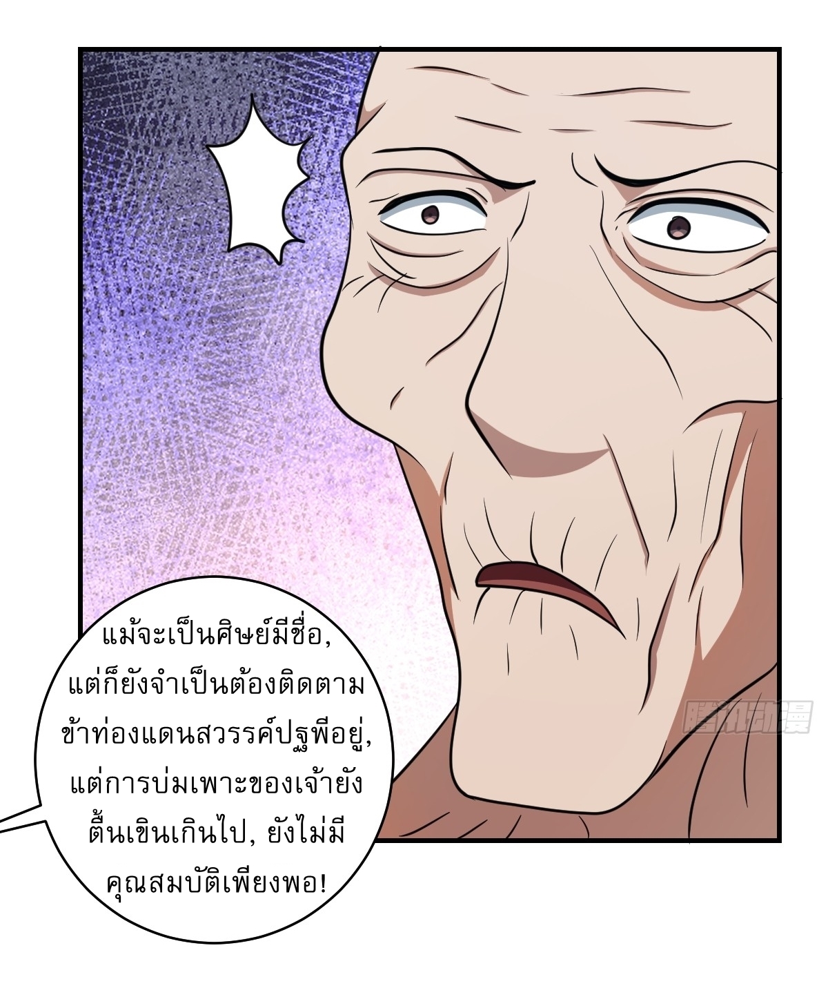 เก็บตัวร้อยปี จากนี้พี่ขอเทพ! INVINCIBLE AFTER A HUNDRED YEARS OF SECLUSION ตอนที่ 53 หน้า 24