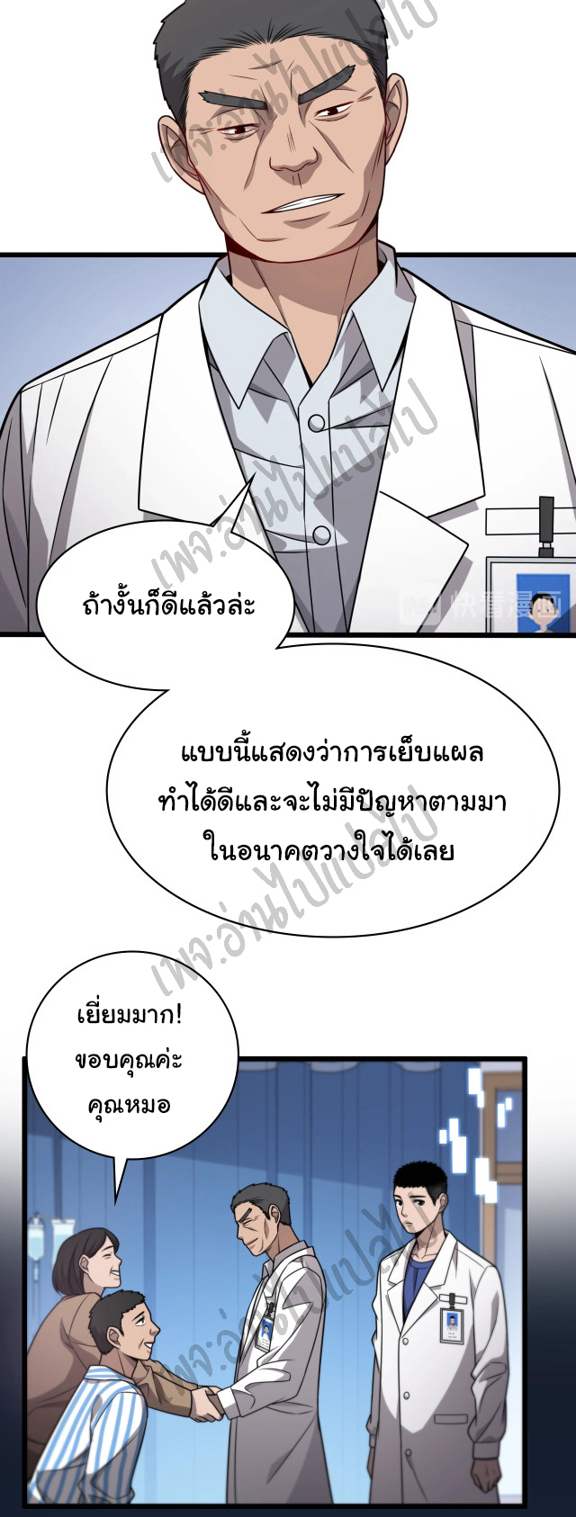 สุดยอดระบบของหมอหลิงหรัน ตอนที่ 16 หน้า 4