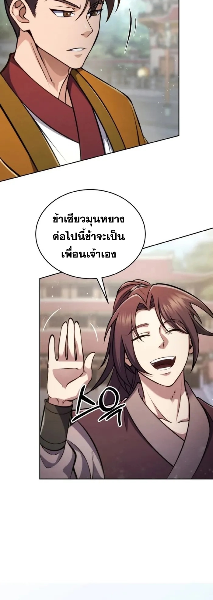 การหวนคืนของศิษย์ราชันแห่งยุทธภพ ตอนที่ 3 หน้า 14