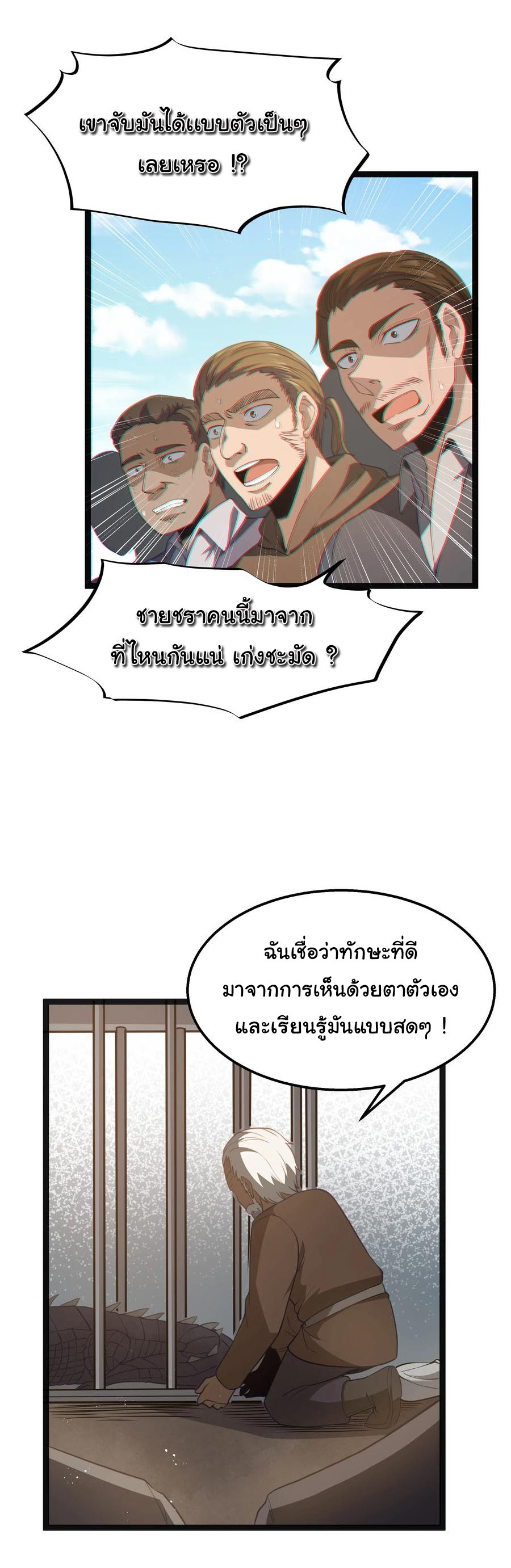 ผู้กล้าอย่างข้าจะพิชิตโลกาด้วยเงิน ( This Hero is a Money Supremacist ) ตอนที่ 20 หน้า 15