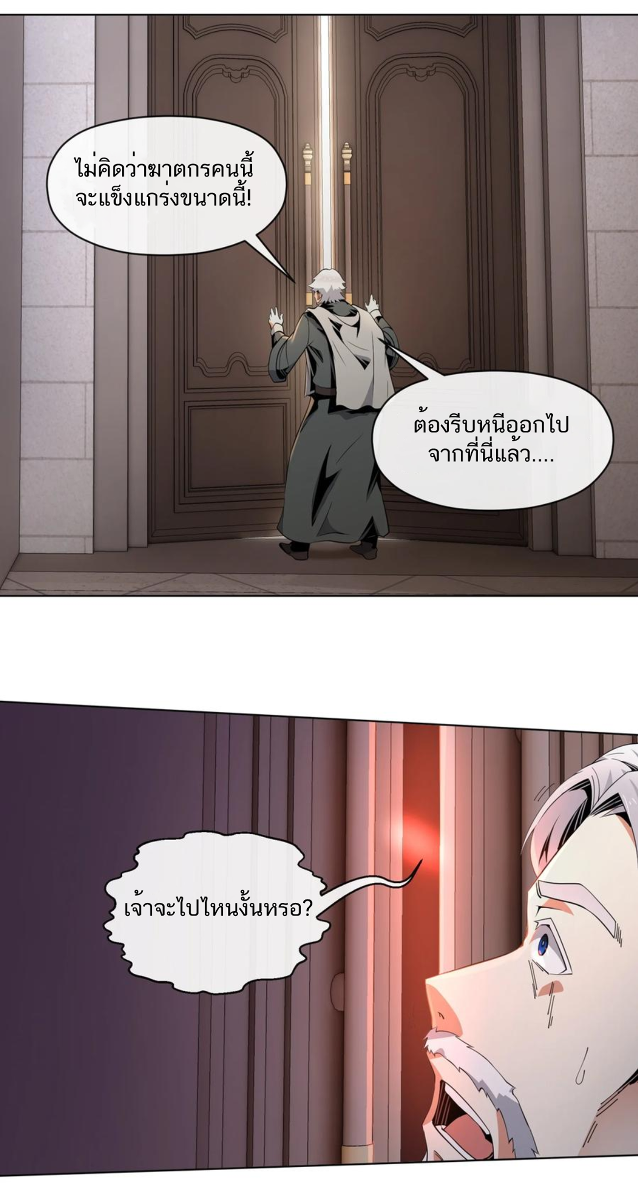 คนทั้งเซิฟก็เอาข้าไม่ลง !!? ตอนที่ 13 หน้า 24