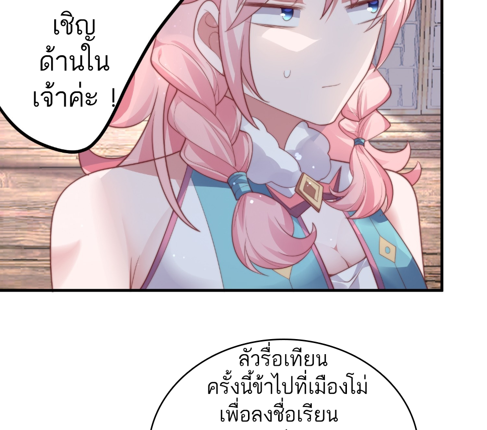 ซวยแล้วข้าโดนตามล่าจากศิษย์ในสำนัก ตอนที่ 21 หน้า 54
