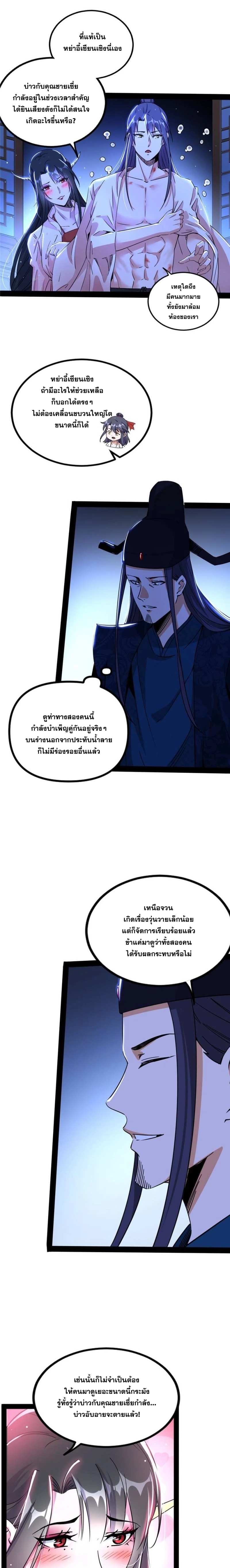 I'm an Evil God ข้าคือจักรพรรดิปีศาจ ตอนที่ 236 หน้า 3