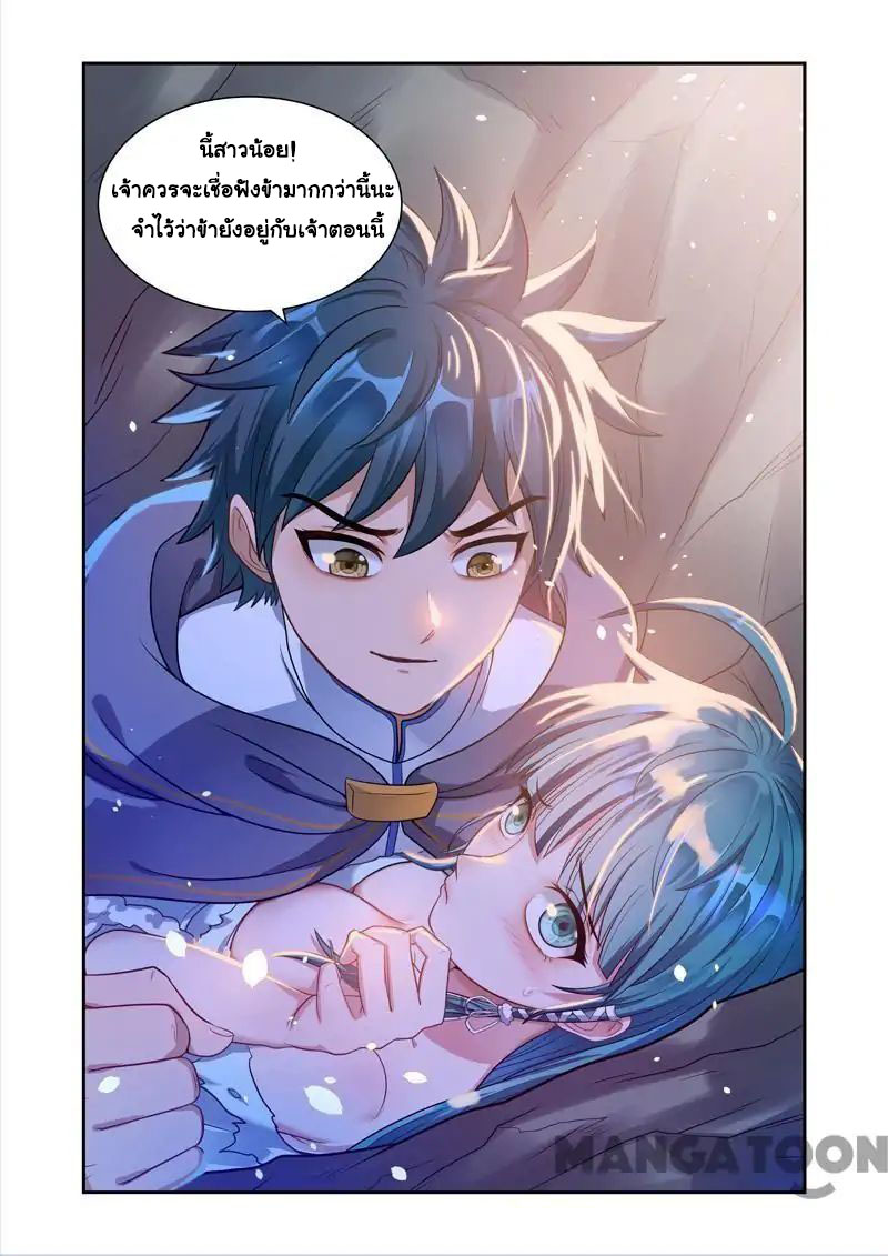 Lord of the Universe ตอนที่ 17 หน้า 3