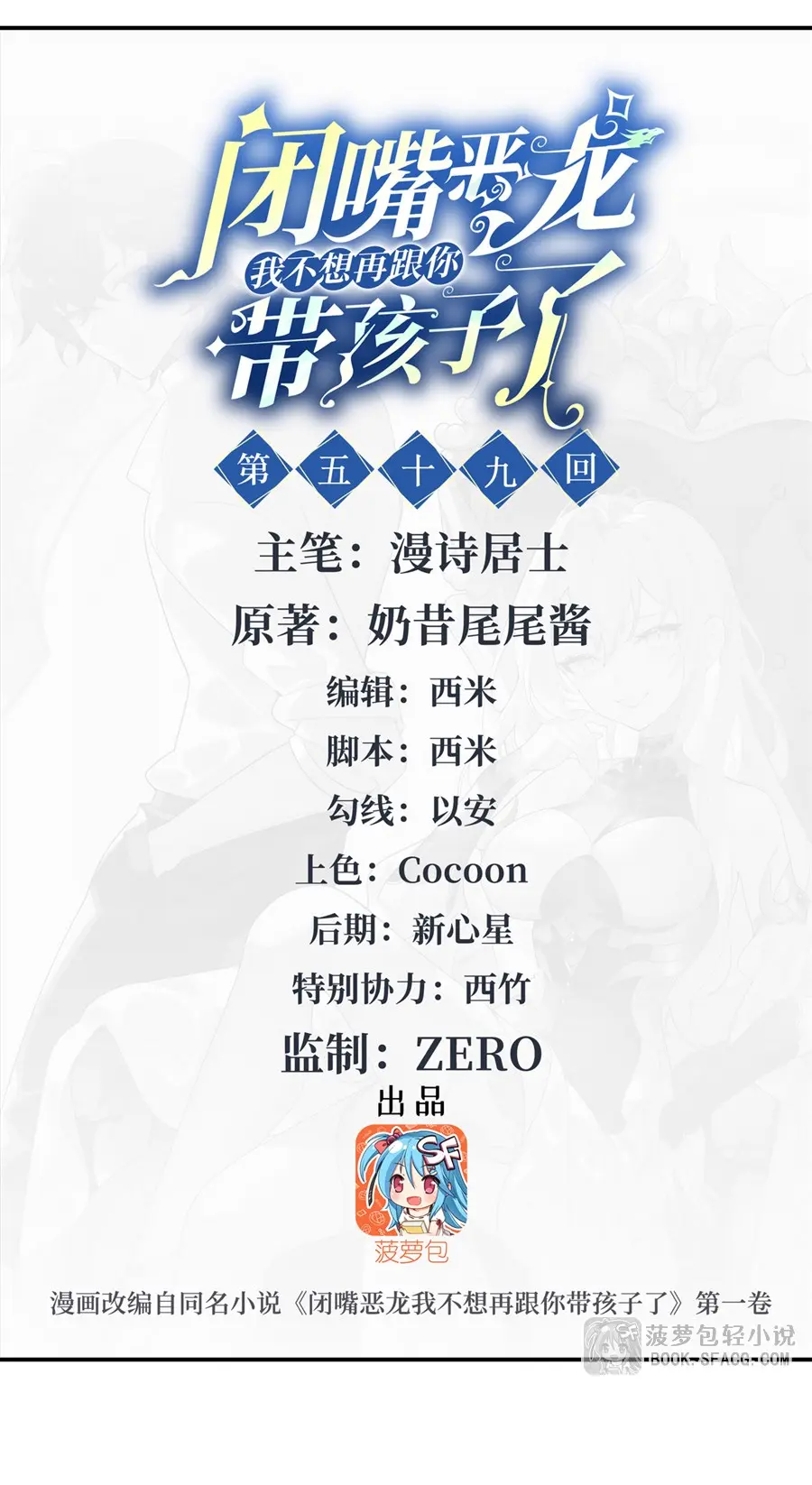 Shut Up, Evil Dragon! I don't want to raise a child with you anymore ตอนที่ 60 หน้า 2