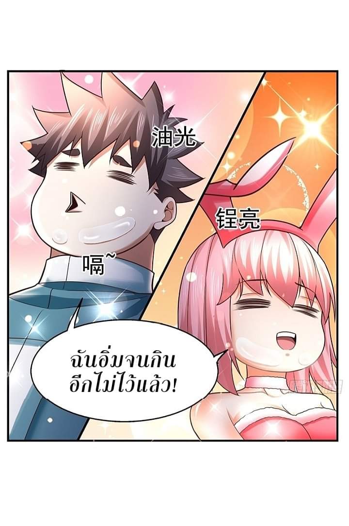 The best game master of the city – สุดยอดเซียนเกมแห่งคนร ตอนที่ 21 หน้า 8