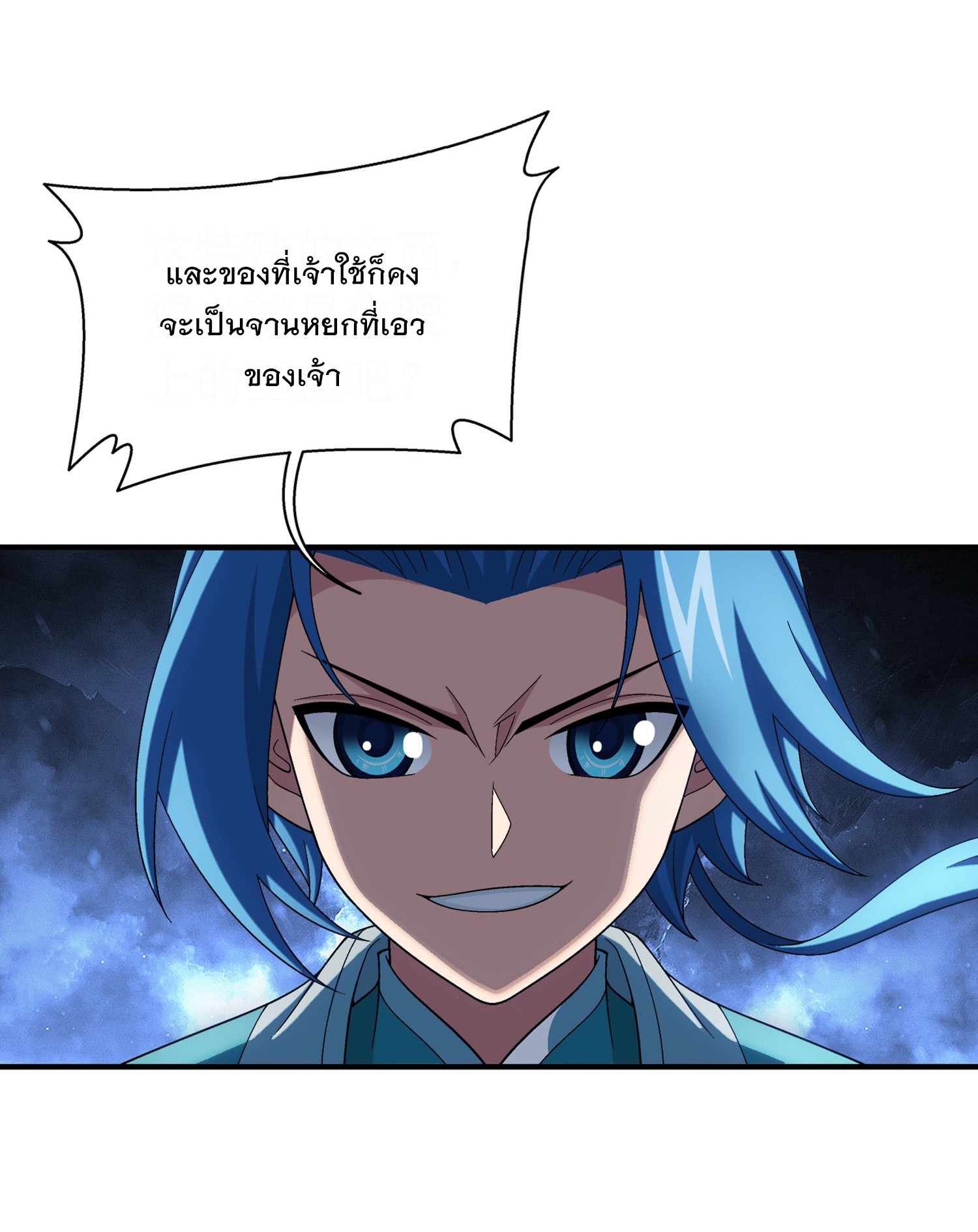 Da Zhu Zai ศึกปรมาจารย์สะท้านฟ้า (ชนจีน) ตอนที่ 336 หน้า 10