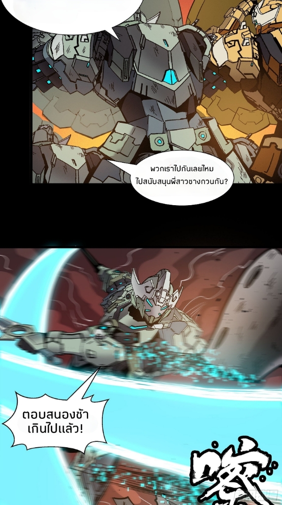 Legend of Star Genera ชนจีน ตอนที่ 30 หน้า 16