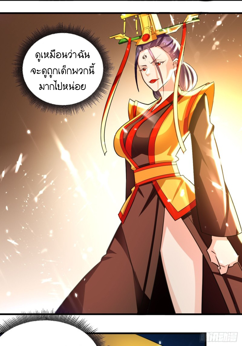 The ultimate son-in-law from different world ตอนที่ 95 หน้า 4