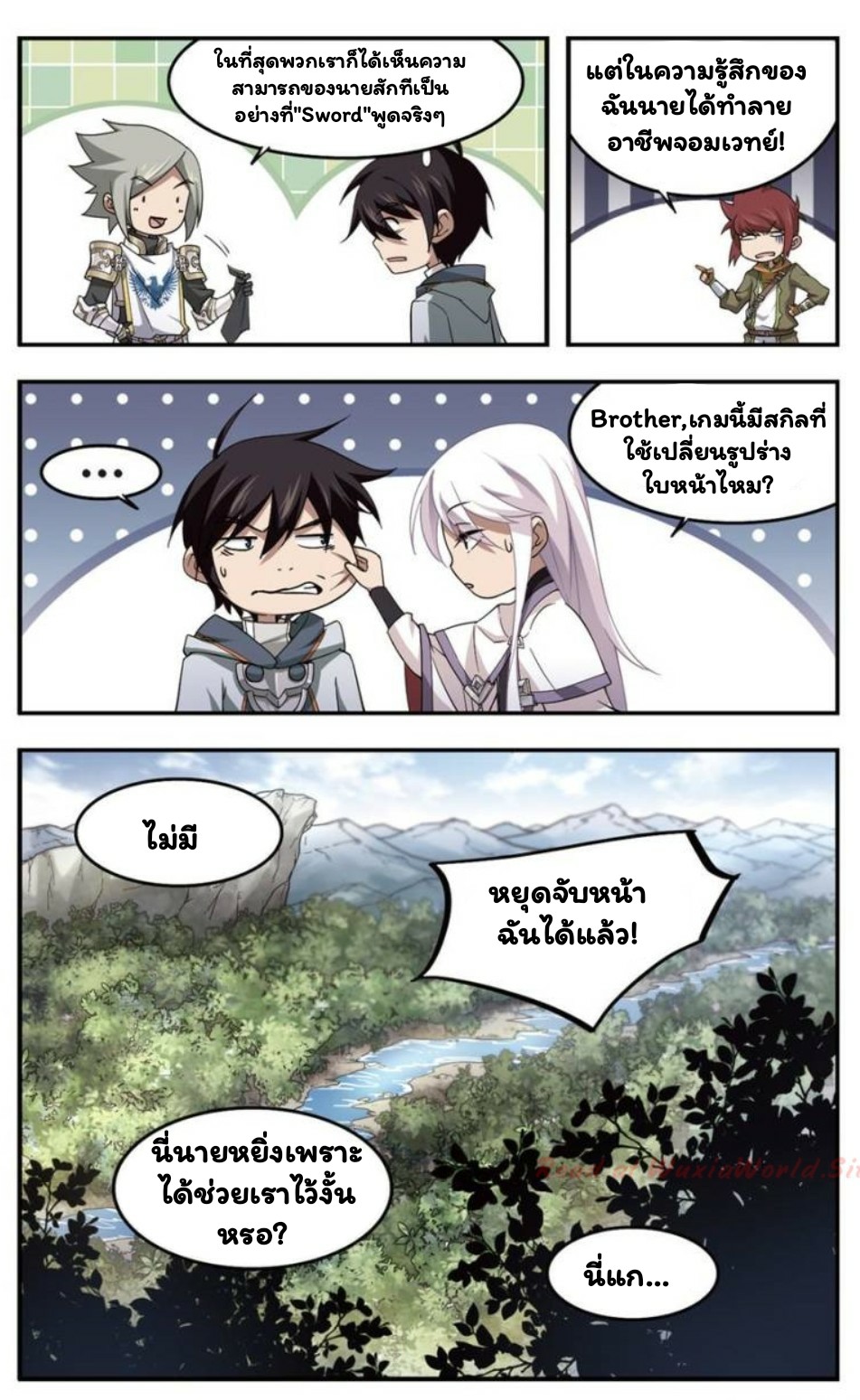 จอมเวทย์กังฟู ตอนที่ 21 หน้า 12