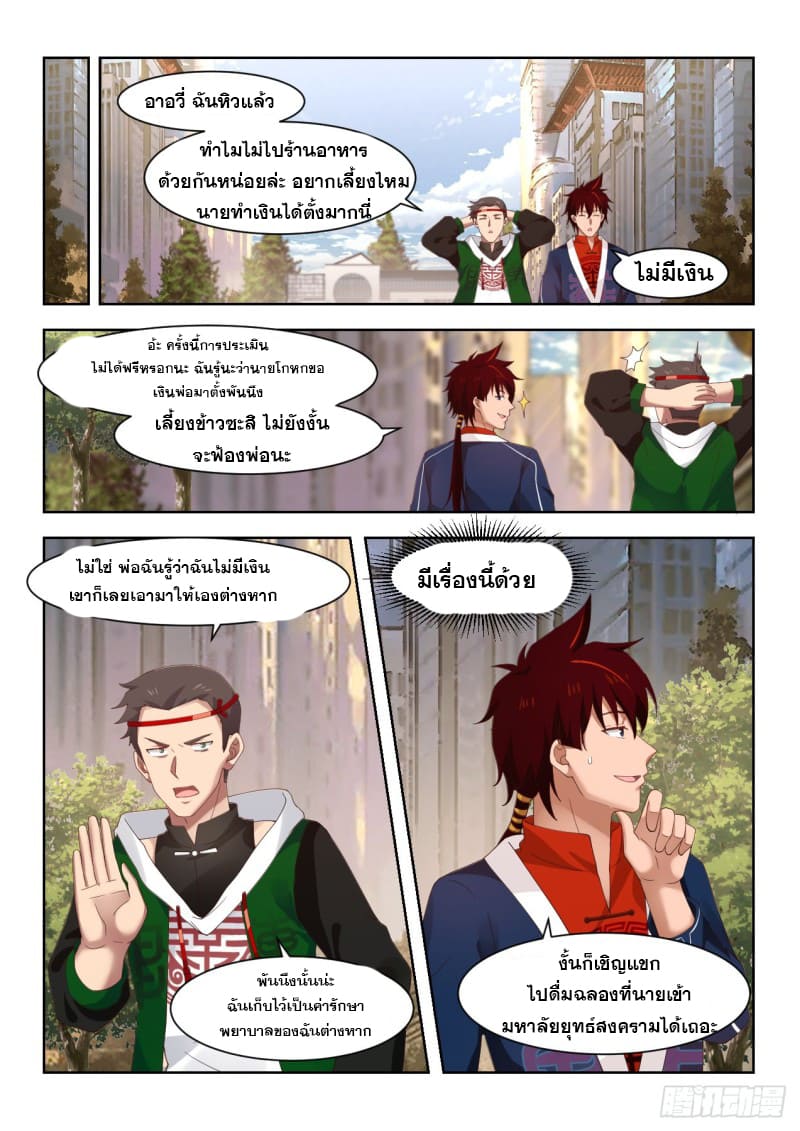 หมื่นเผ่าภัยพิบัติ ตอนที่ 81 หน้า 14