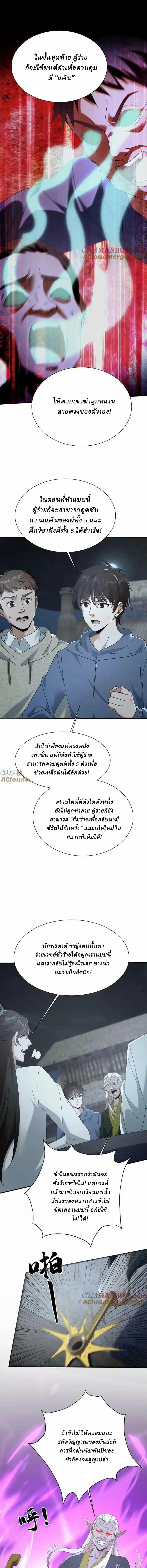 When I Was Born, Hundreds of Ghosts Walked at Night, the Path Guarding the Snow-Cold Corpses Guarded the Path ตอนที่ 73 หน้า 2