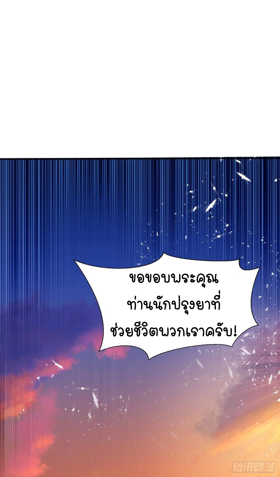 Wu ni ตอนที่ 45 หน้า 12